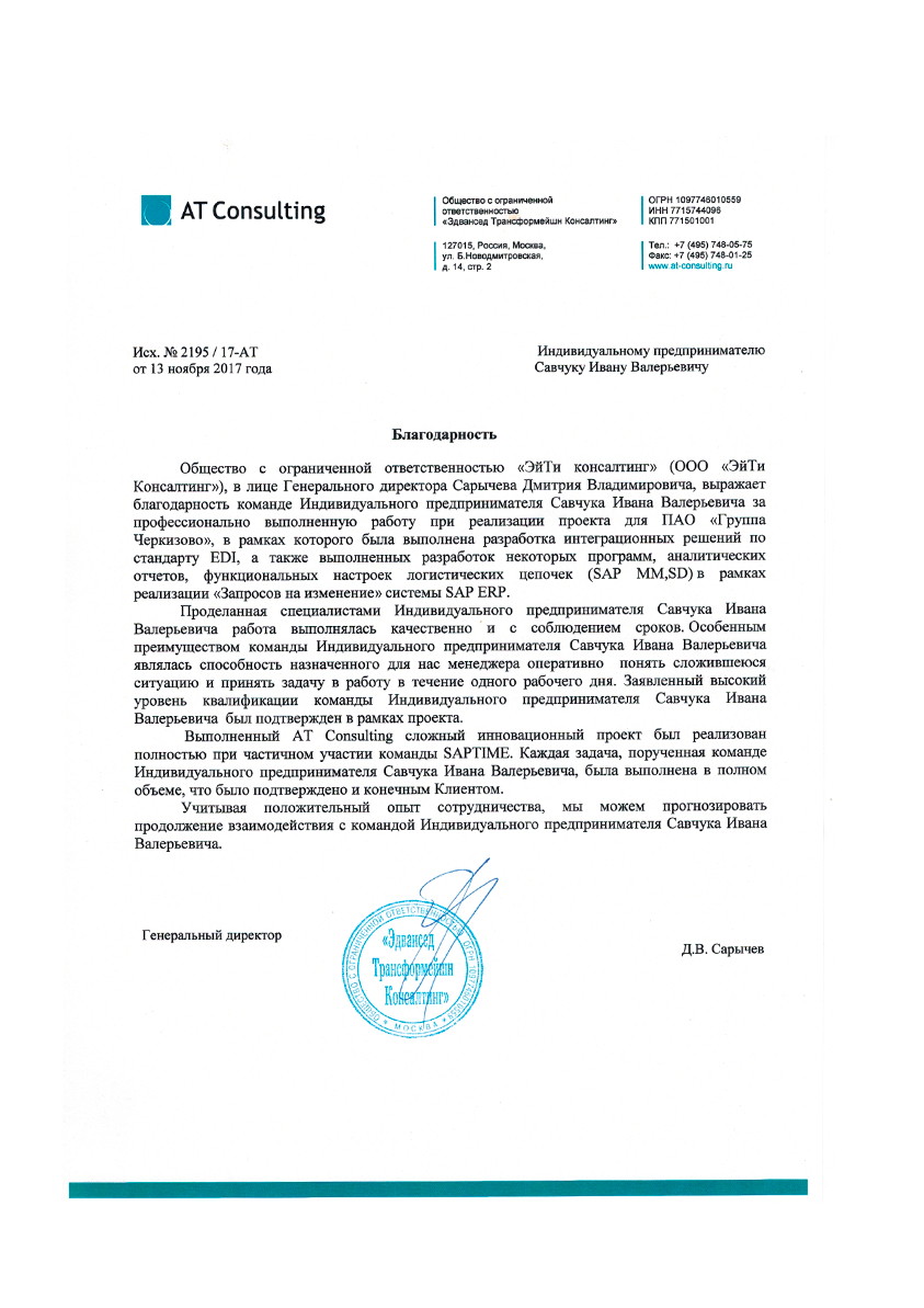 Грамота от партнера 3