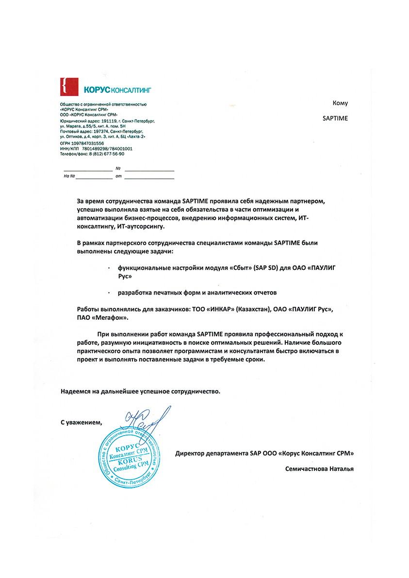 Грамота от партнера 2